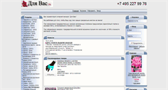 Desktop Screenshot of dlya-vas.ru